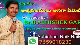 14th_Mar_2021_Sunday Worship By Br.ABHISHEK.Garu JLPM Ministry అంశం:-ఆత్మఫలములు అనగా నేమి...?