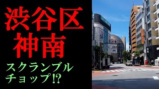 No.704渋谷区・神南のテーマThe theme music of Jinnan in Tokyo(Japan)・東京人世TokyoJinsei