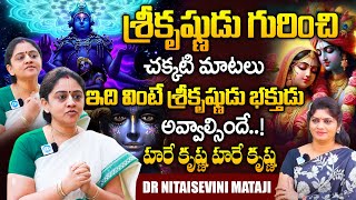 ఇది వింటే శ్రీకృష్ణుడు భక్తుడు అవ్వాల్సిందే..! - Dr Nitaisevini Mataji Interview | iD Bhakthi Margam