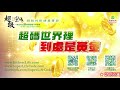 超碼世界裡到處是黃金｜太陽盛德導師–超級生命密碼網路共修