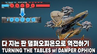 워로봇 다 지는판 댐퍼 오피온으로 역전하기/War Robots TURNING THE TABLES with DAMPER OPHION