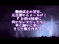 【スカッとする話】離婚成立の翌日、元旦那からメールが！『お前は結婚に向かない女だったな。早く謝りに来い。そして飯を作れ。』