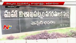 GVMC Employees \u0026 Contractors Scam in IFR Arrangement Budget | NTV