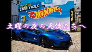 【リバティーウォーク】LBWK ホットウィール　35GT-RR 【速攻カスタムしましたよ!】