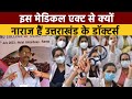 Clinical Establishments Act क्या है | क्लीनिकल एस्टेब्लिशमेंट एक्ट से IMA के Doctors क्यों नाराज