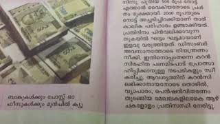 Currency withdrawal of 500 and 1000 notes നോട്ടു നിരോധനം