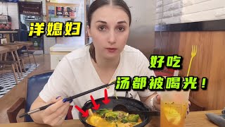 帶洋媳婦吃中國麻辣燙，好吃到嗦手指頭：老公，烏克蘭為啥沒有？