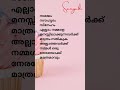 സ്നേഹം ഒരു നേരമ്പോക്ക് life quotes malayalam