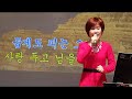 곰배령 조은성 노래배우기 최화영노래교실 k pop trot 韓國歌謠