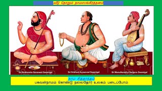 Satha Koti Rama Nama Yagnam Day 333