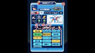 パワプロアプリ オリジナル変化球「ブーメランボール」の変化がえぐいw Original a breaking ball “Boomerang Ball” in Pawapuro App