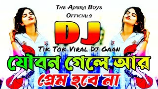 Joubon Gele Prem Hobena Dj Song |  যৌবন গেলে আর প্রেম হবে না ডিজে গান | Sk Khan Music 999k | Dj Gan