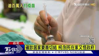 孕婦苦等不到莫德納! 陳時中:量非常不足.夠了就開放｜TVBS新聞