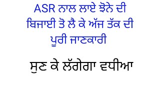 ASR ਨਾਲ ਲਾਏ ਝੌਨੇ ਦੀ ਬਿਜਾਈ ਤੋ ਲੈ ਕੇ ਅੱਜ ਤੱਕ ਦੀ ਪੂਰੀ ਜਾਣਕਾਰੀ , ਸੁਣ ਕੇ ਲੱਗੇਗਾ ਵਧੀਆ