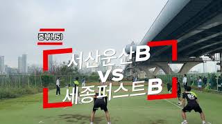 세종특별자치시 체육회장배 족구대회 중부J5 서산운산B vs 세종퍼스트B