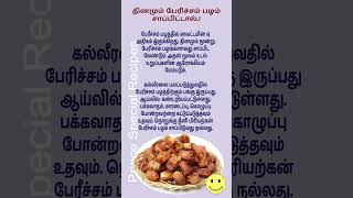 தினமும் பேரிச்சம் பழம் சாப்பிட்டால் / Eat Dates every Day #shorts