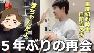 【驚きのクリスマス】帰って来たら婆ちゃんいた‼皆でプレゼント交換♪【自閉さんとの日常】