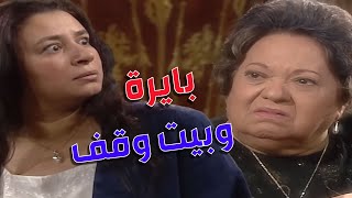 امها بتعايرها انها لسة متجوزتش