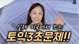 미국현지에서 쓰이는 토익 3초문제 풀어보세요