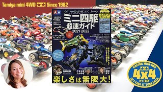 Tamiya Mini 4WD Official Guidebook Magazine 2021-2022