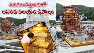 తిరుమల ఆనంద నిలయం || Tirumala Ananda Nilayam Arrangements || Bezawada Media