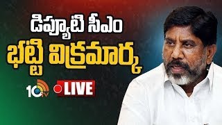 LIVE : Deputy CM Bhatti Vikramarka at Khammam | డిప్యూటీ సీఎం భట్టి విక్రమార్క | Congress | 10TV