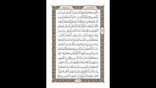 الوجه 109 من القرآن مكرر ١٠ مرات مع الآيات | سورة المائدة | الشيخ خليفة الطنيجي