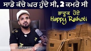 Happy Raikoti - ਕੱਚਾ ਘਰ ਤੇ 2 ਕਮਰੇ ਸੀ ਸਾਡੇ - Emotional ਹੋਏ | Punjabi Teshan