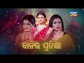 Ama Jhansi Apa | Episodic Promo-121 | 14th Aug 2024 @10.00PM | Tarang TV | Tarang Plus