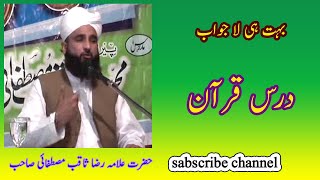 Allama Raza Saqib Mustafai New bayan | Dars E Quran | Ahl e sunnat