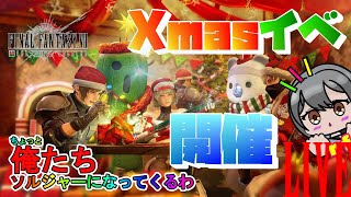 とあるバトルロワイアル【FF7FS】『FINAL FANTASY VII THE FIRST SOLDIER』クリスマスイベント「the holidays」開催中！全クリスマスツリーを飾り付けろ！