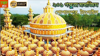 201 Gombuj Masjid,Tangail ।।। ২০১ গম্বুজ মসজিদ টাঙ্গাইল।।। Tangail Blog Ep-02 ।।। Travel With Fizz