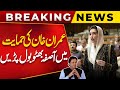 Breaking News | Asifa Bhutto Spoke In Support Of Imran Khan | Public News