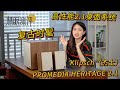 Klipsch ProMedia Heritage 2.1现场实测