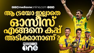 ഇക്കുറി ഓസീസൊന്ന് വിറക്കും; കംഗാരുക്കളുടെ ചങ്കിടിപ്പേറ്റി  ​പ്രമുഖ താരങ്ങളുടെ പരിക്കുകൾ | Australia