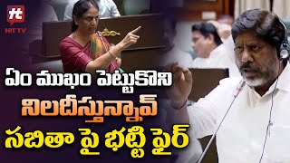 కేవలం అధికారం కోసం పార్టీ మారింది సబితక్క | Bhatti Vikramarkha omments on Sabhitha @Hittvtelugunews