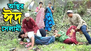 ঈদ স্পেশাল - তারছেড়া ভাদাইমার চরম হাঁসির নতুন কৌতুক | Tarchera Vadaima Eid Ul Azha Spesial Koutuk