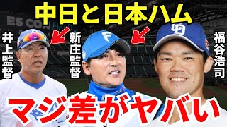 福谷「誰もが中日から移籍すると思います」福谷浩司が中日に残留せず日本ハムに移籍した理由がヤバい…