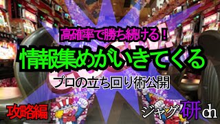 ＃1４「ジャグラー徹底攻略」ジャグラーの立ち回り術