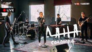 Дана Соколова – Индиго, Разведи небо, Только вперед, Скажи (Live)