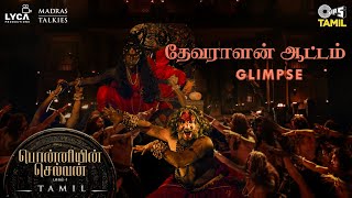 Devaralan Aattam - Video Glimpse | Ponniyin Selvan -1 | AR Rahman | Mani Ratnam | Karthi |Yogi Sekar