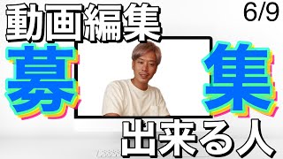 【求人】動画編集できる人お金払います〜