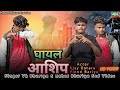 Ajay Katara New Video 2024 /Guru Bariya /Rahul Bhuriya Vk Bhuriya Sed Video 2024 / Bewafa New Video