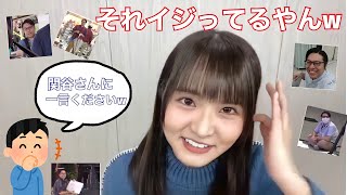 【悲報】関谷司、おひさまにイジられるw【高瀬愛奈のそれ！イジってんで！】