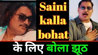 saini kalla bohat के लिए बोला झूठ 😳|| saini kala bhoot hai | amit saini rohtakiya new song ||