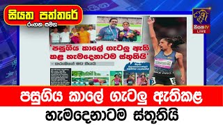 පසුගිය කාලේ ගැටලු ඇතිකළ හැමදෙනාටම ස්තූතියි - රන් පදක්කම් ලාභි තරුෂිගේ මව