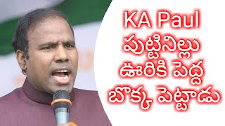 KA Paul పుట్టింది ఇక్కడే Live లో | Ka paul home in visakhapatnam | Naa Anveshana Vlogs | KA Paul