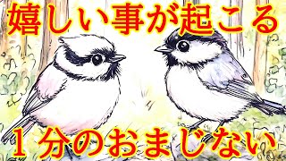 あなたに嬉しい事が起こる奇跡の超開運波動417Hzを使ったおまじないヒーリングです