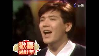 1985年 盛竹如访问费翔(Fei Xiang)Kris Phillips 现场演唱《等待》