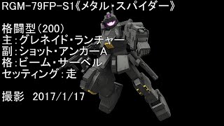 『日陰者たちの再起ー存在ノ証明ー』第6回 紅の波状攻撃《メタル・スパイダー》